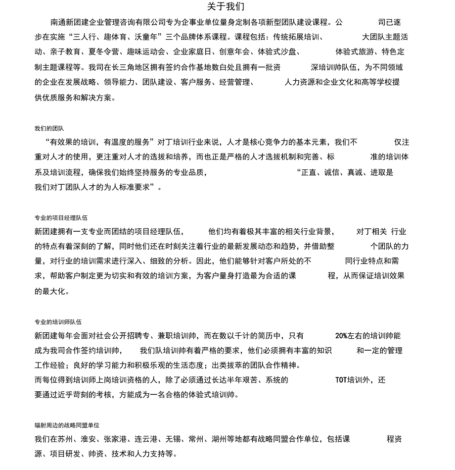 南通拓展训练新团建公司介绍_第1页