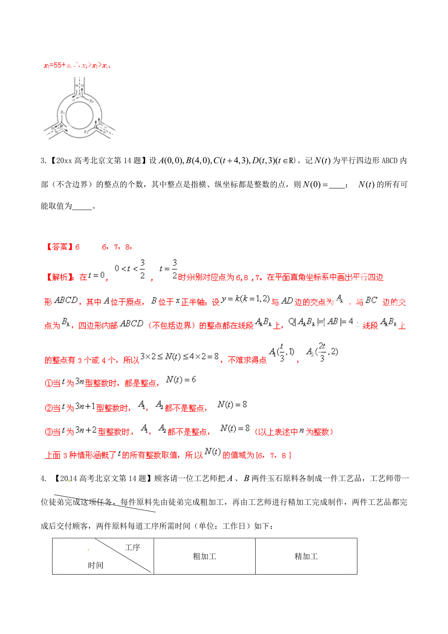 新编北京版高考数学分项汇编 专题14 推理与证明、新定义含解析文_第2页