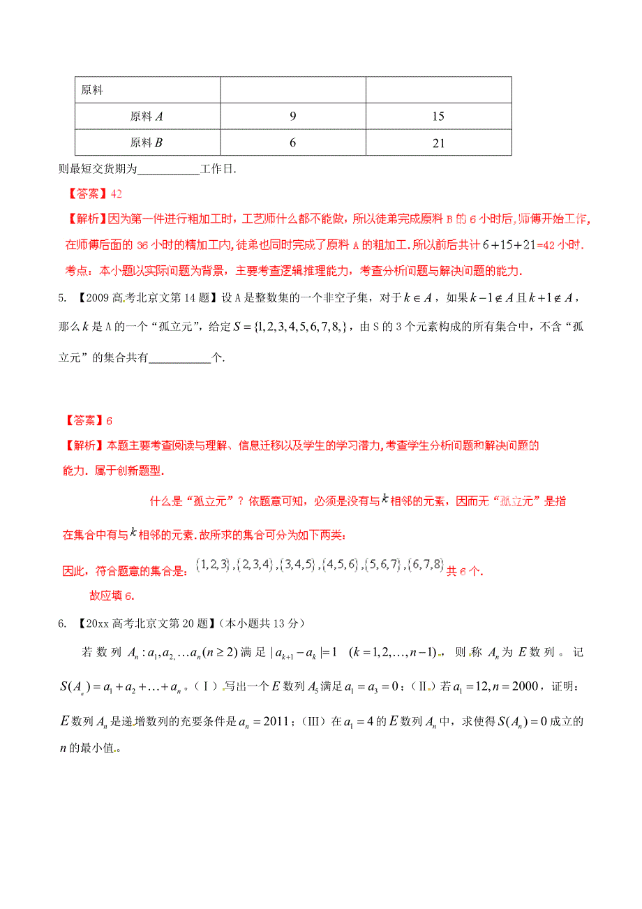 新编北京版高考数学分项汇编 专题14 推理与证明、新定义含解析文_第3页