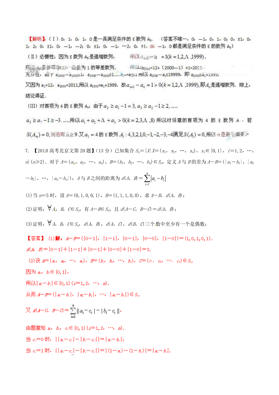 新编北京版高考数学分项汇编 专题14 推理与证明、新定义含解析文_第4页