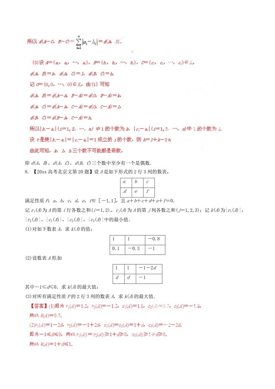 新编北京版高考数学分项汇编 专题14 推理与证明、新定义含解析文_第5页