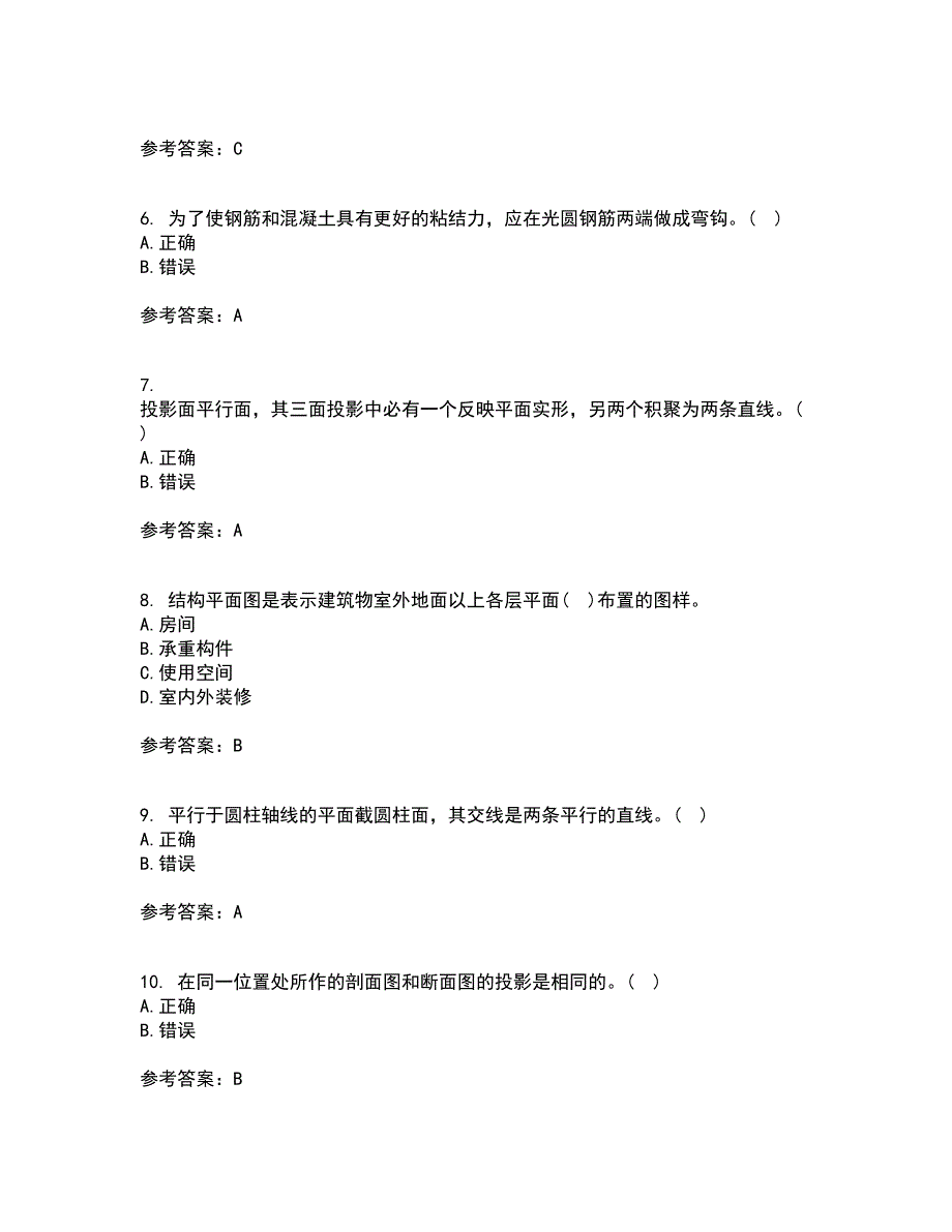 大连理工大学21秋《建筑制图》综合测试题库答案参考17_第2页