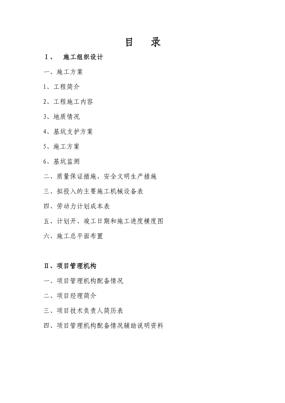 【施工方案】地下停车库基坑支护施工方案_第2页