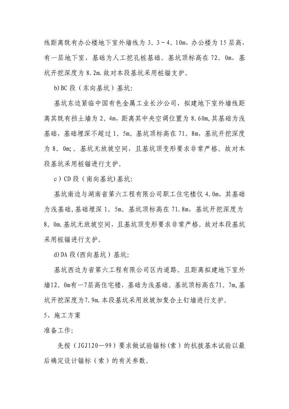 【施工方案】地下停车库基坑支护施工方案_第4页