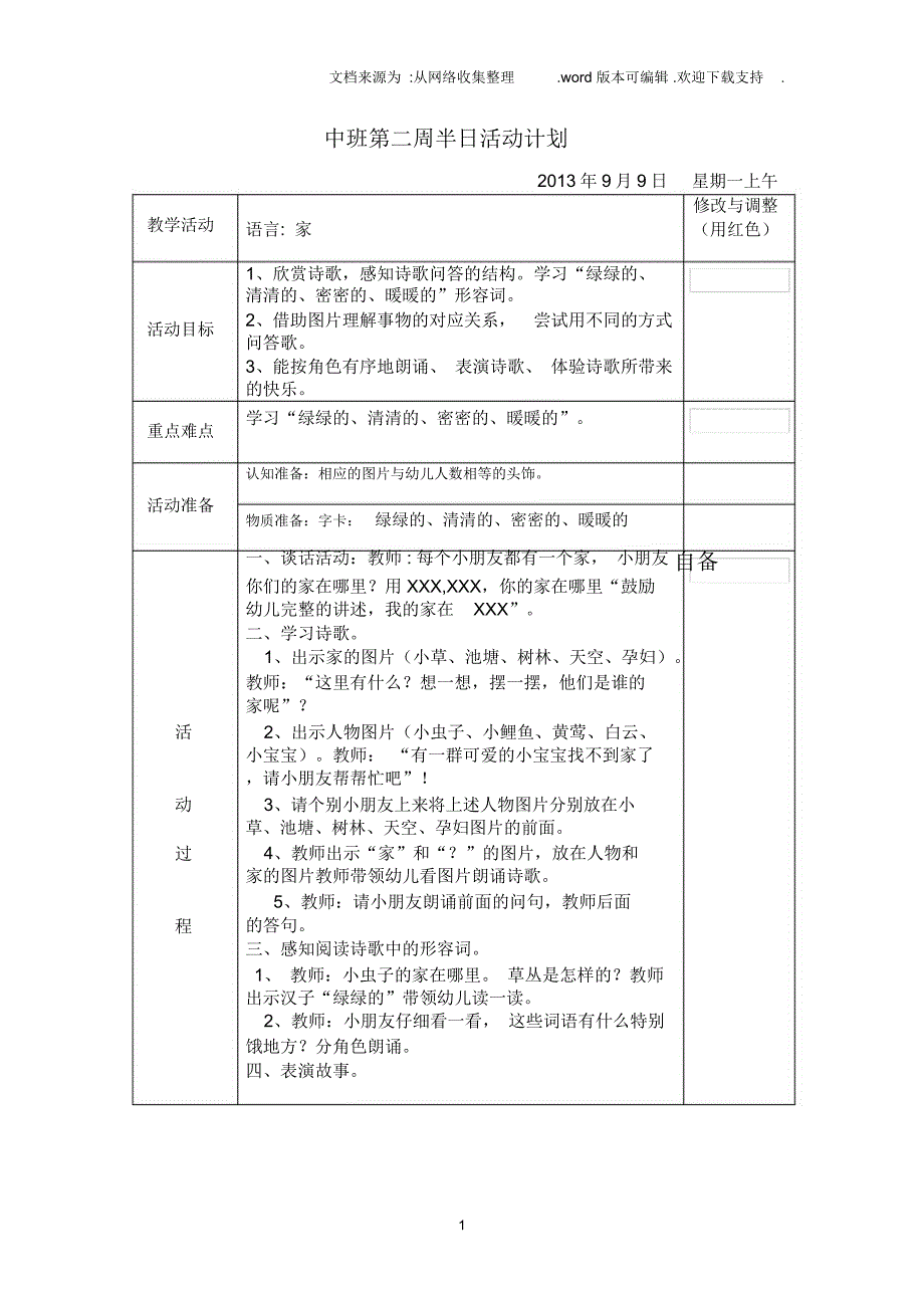 中班第二周半日活动计划_第1页