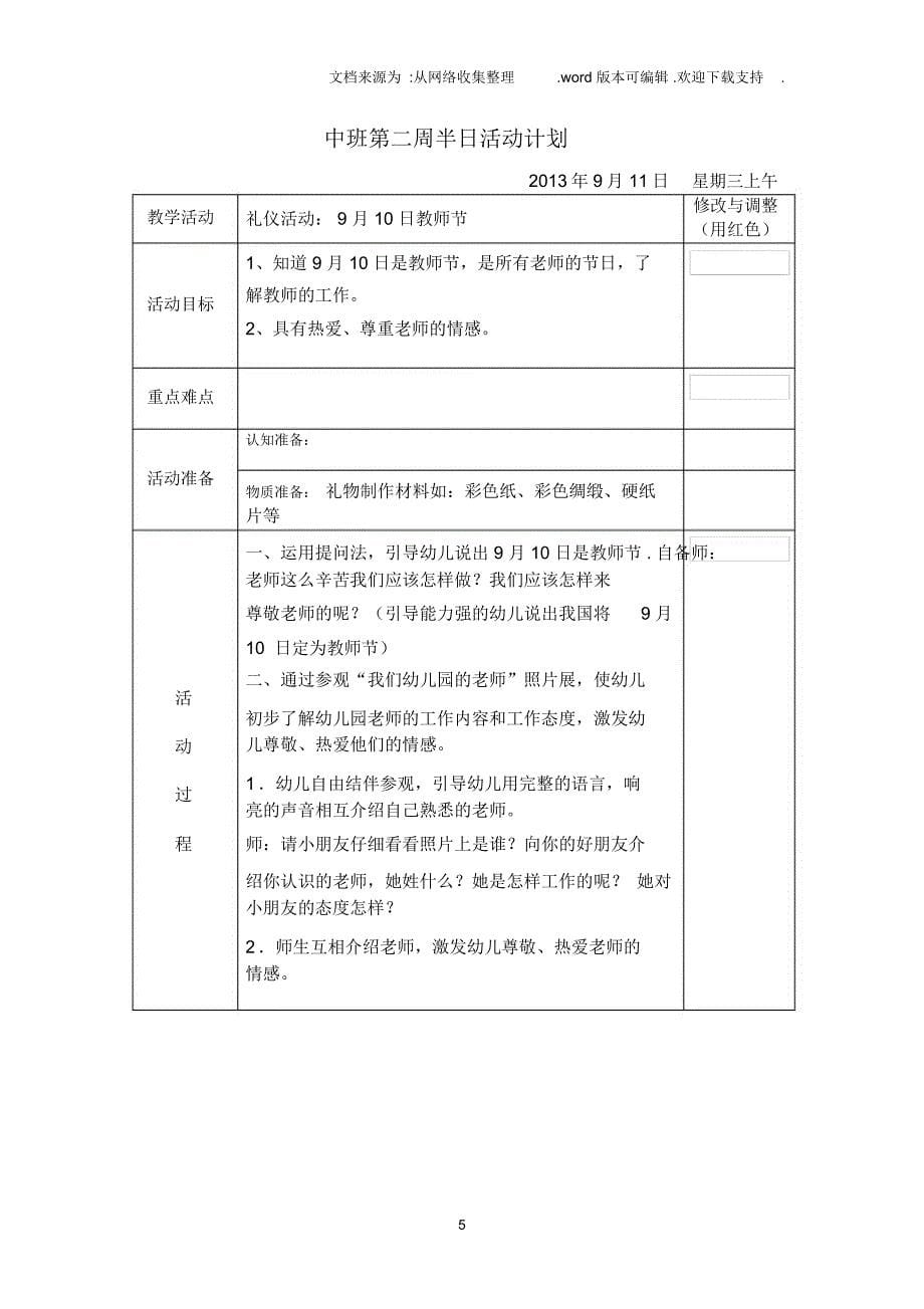 中班第二周半日活动计划_第5页