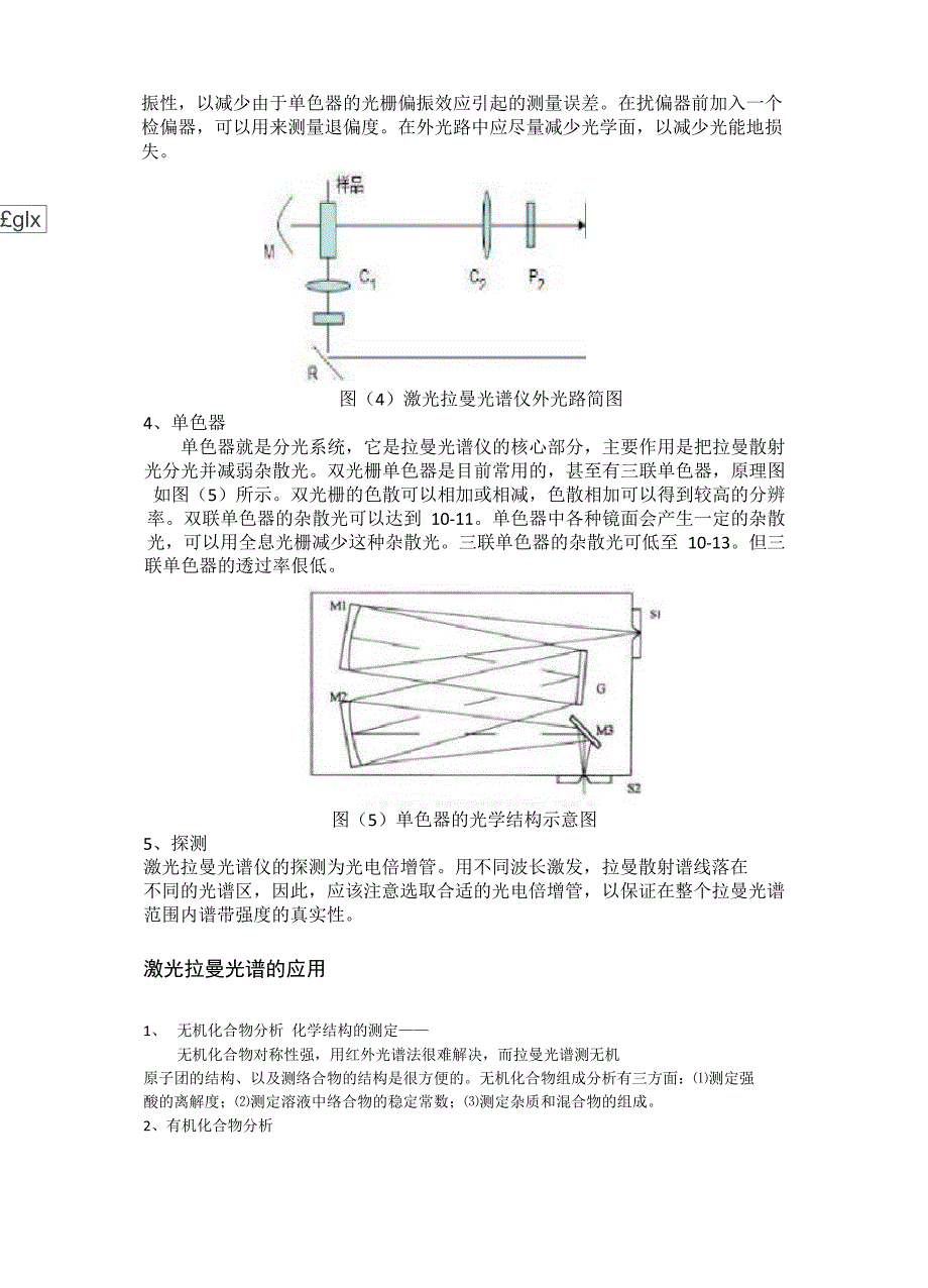 激光拉曼光谱_第4页