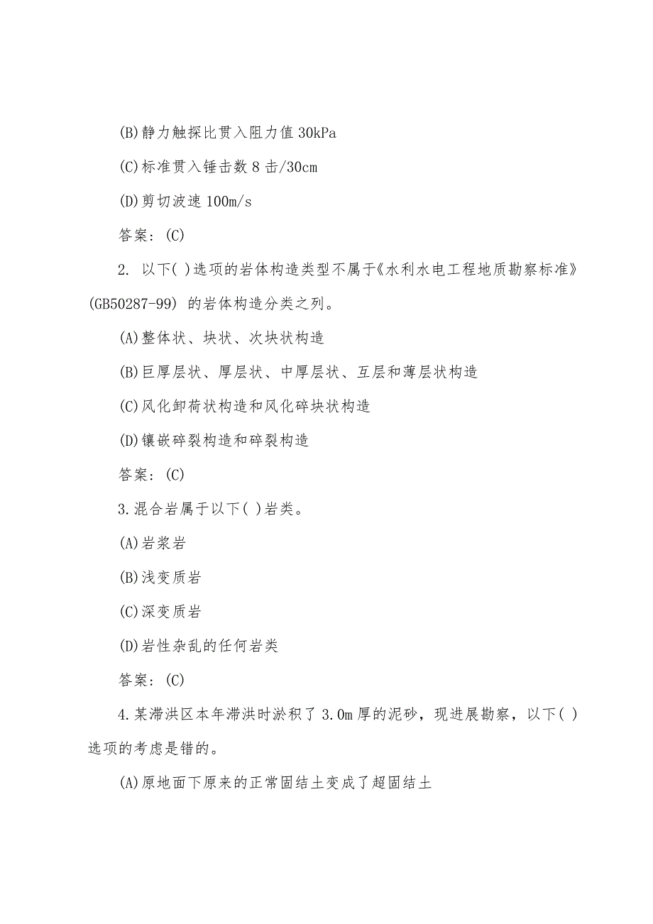 2022年岩土工程师考试精选试题：专业知识（3）.docx_第3页