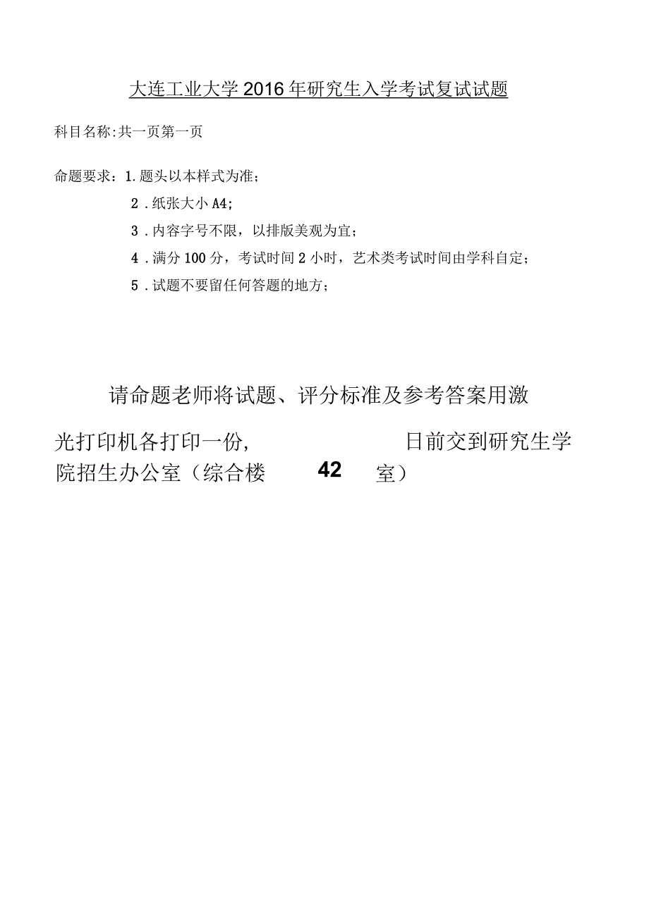 大连工业大学2016年研究生入学考试复试试题_第1页