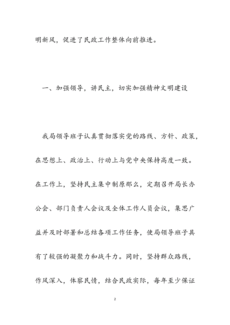 2023年x区民政局创建省级文明机关活动复查报告.docx_第2页