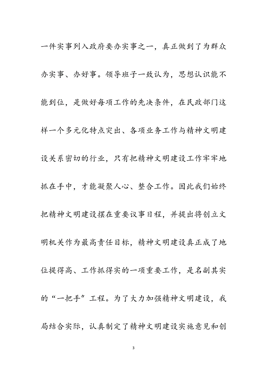 2023年x区民政局创建省级文明机关活动复查报告.docx_第3页