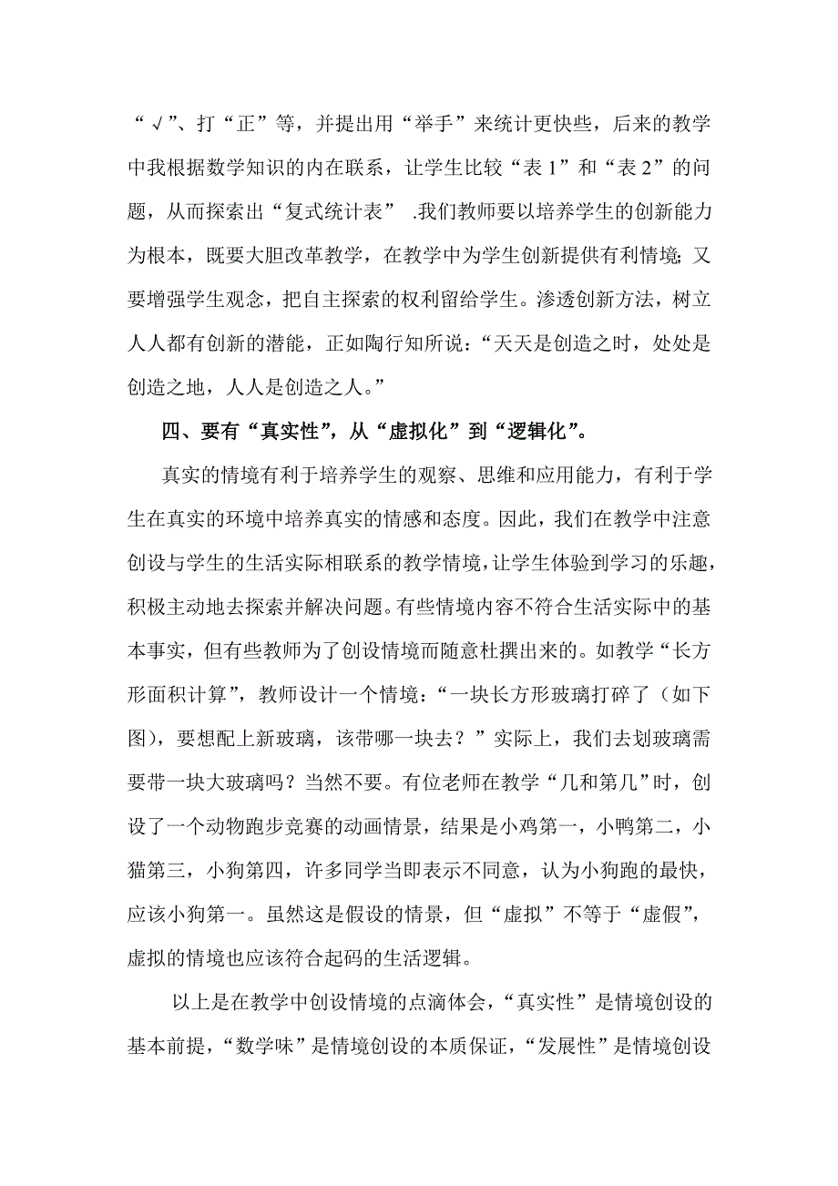 课堂上怎样创设有效情境.doc_第4页