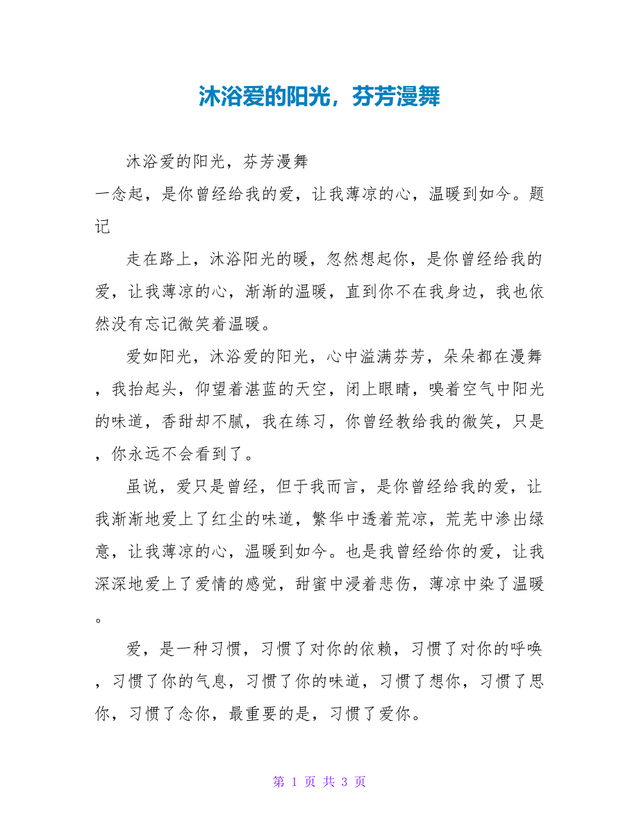 沐浴爱的阳光芬芳漫舞_第1页