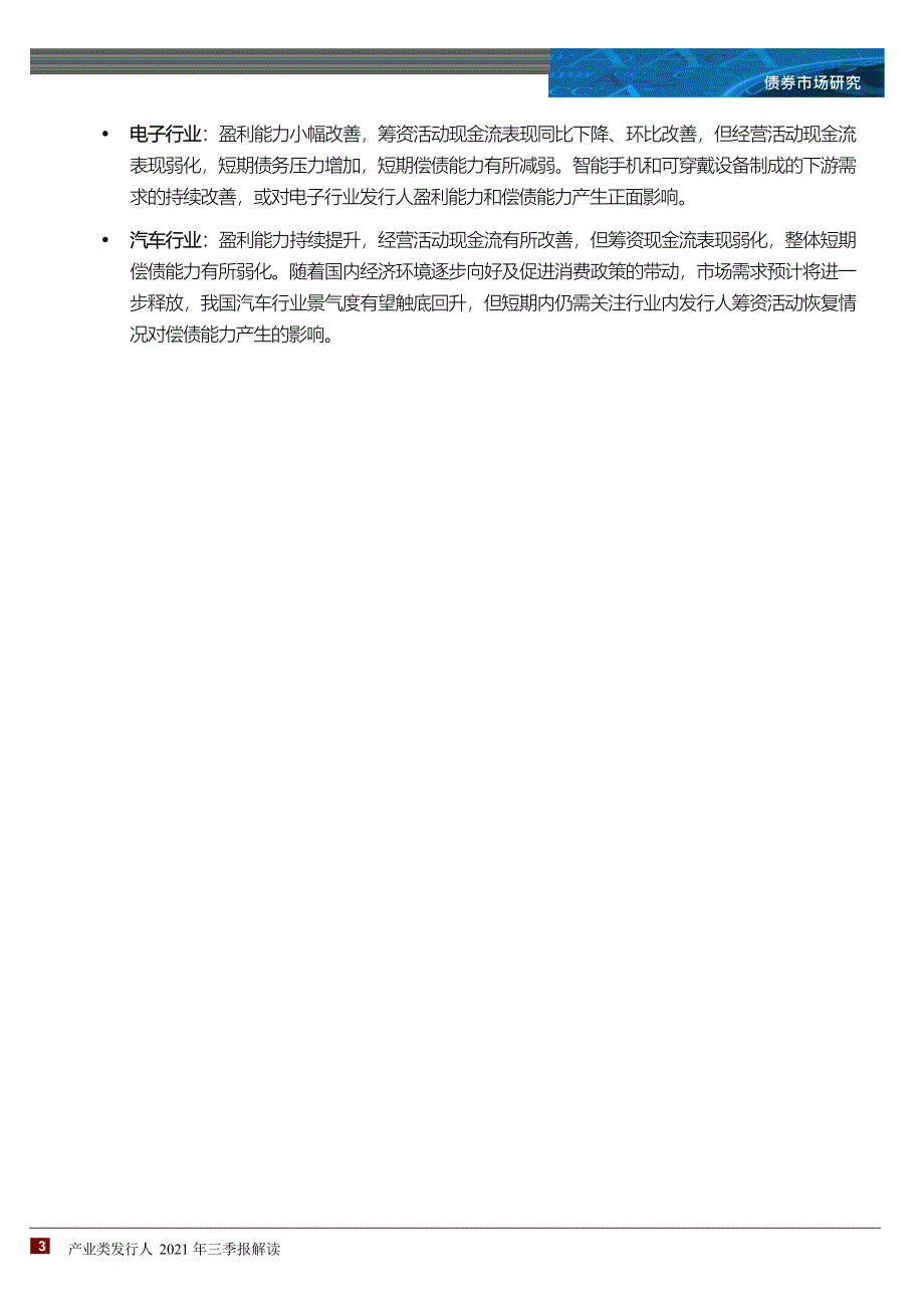 2021年三季度产业类发行人财务表现分析_第2页