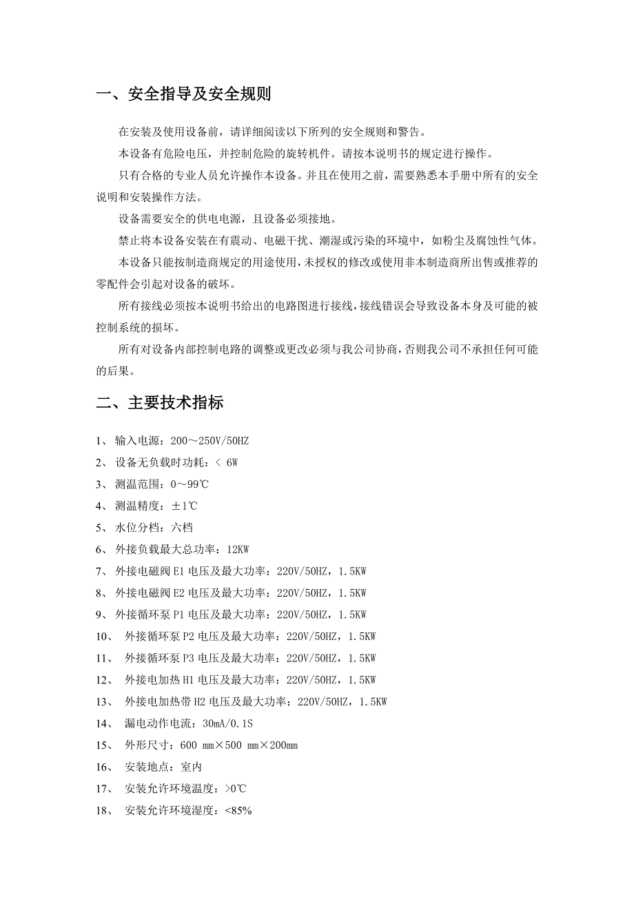 太阳能系统电气控制说明书_第3页