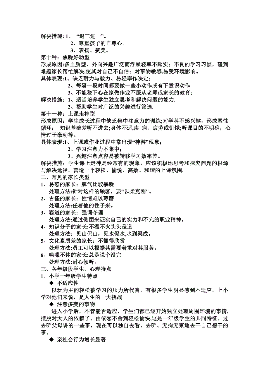 培训机构教师内部培训资料.doc_第3页