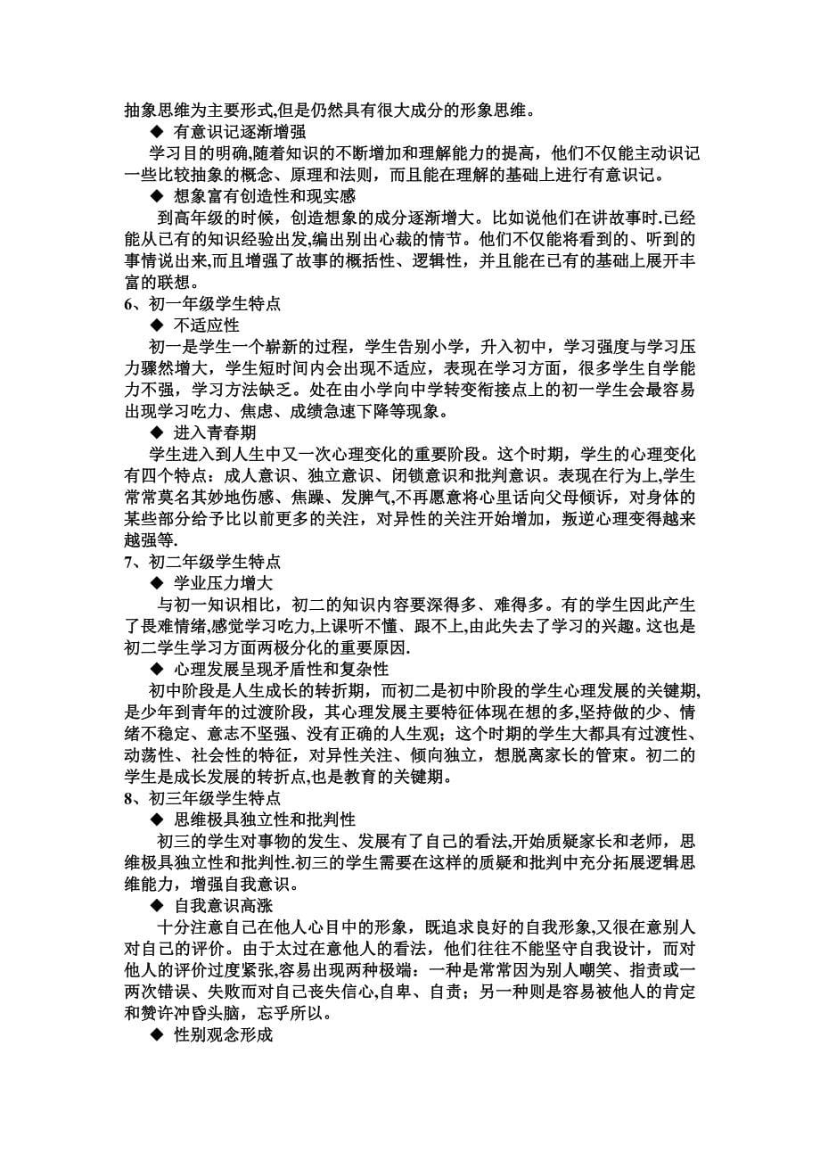 培训机构教师内部培训资料.doc_第5页