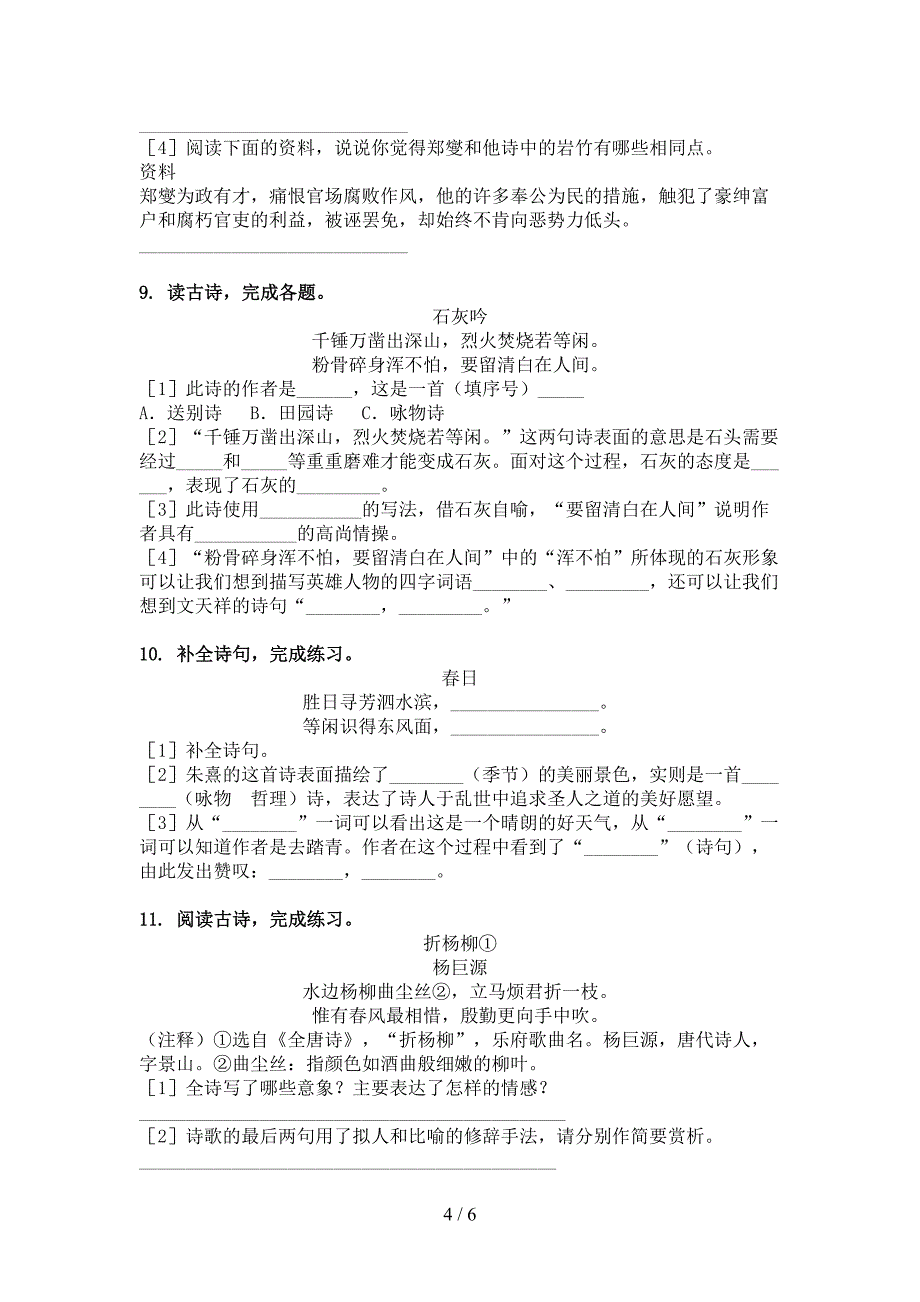 六年级语文上册古诗阅读与理解竞赛练习湘教版_第4页