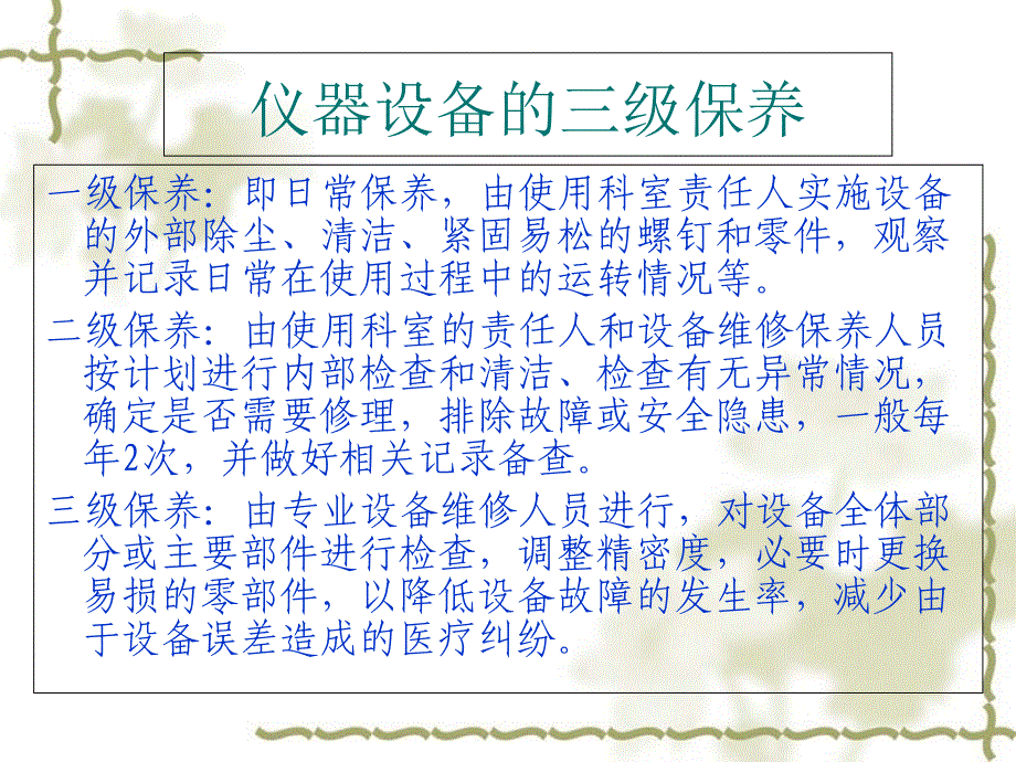 仪器的保养与维护_第4页