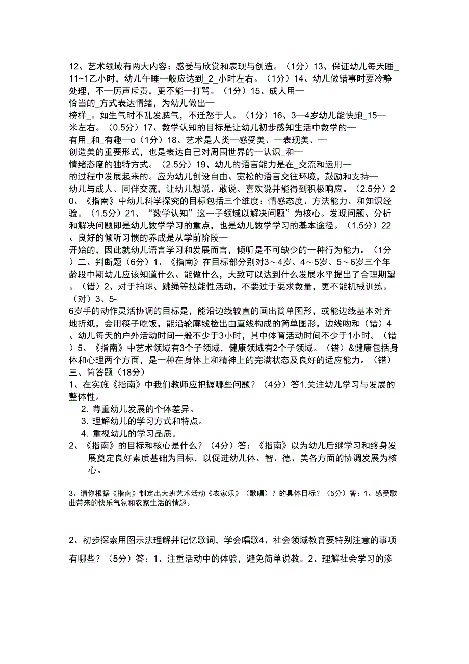 新《指南》测试题答案_第2页