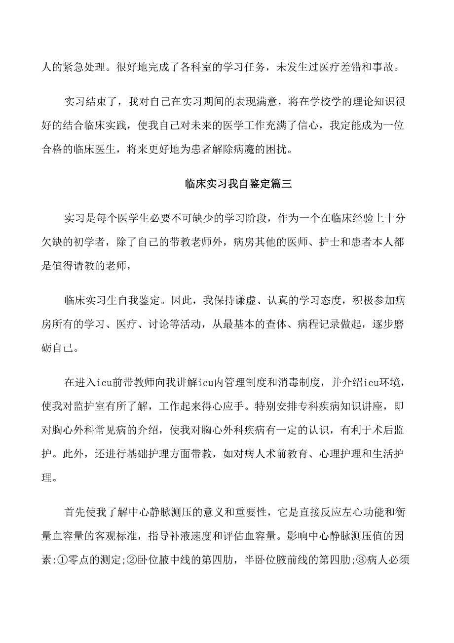 2022临床实习我自鉴定_第3页