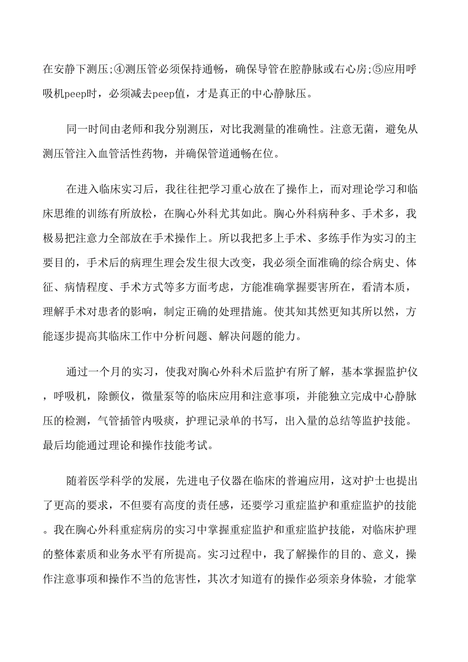 2022临床实习我自鉴定_第4页