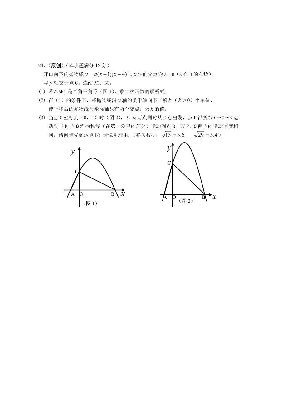 初中毕业中考模拟试卷 数学卷10(含参考答案)_第5页