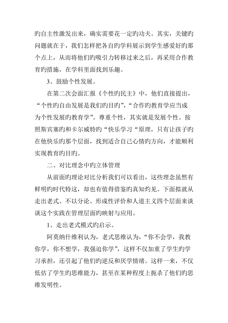 合作教育理念在教学与管理中借鉴_第3页