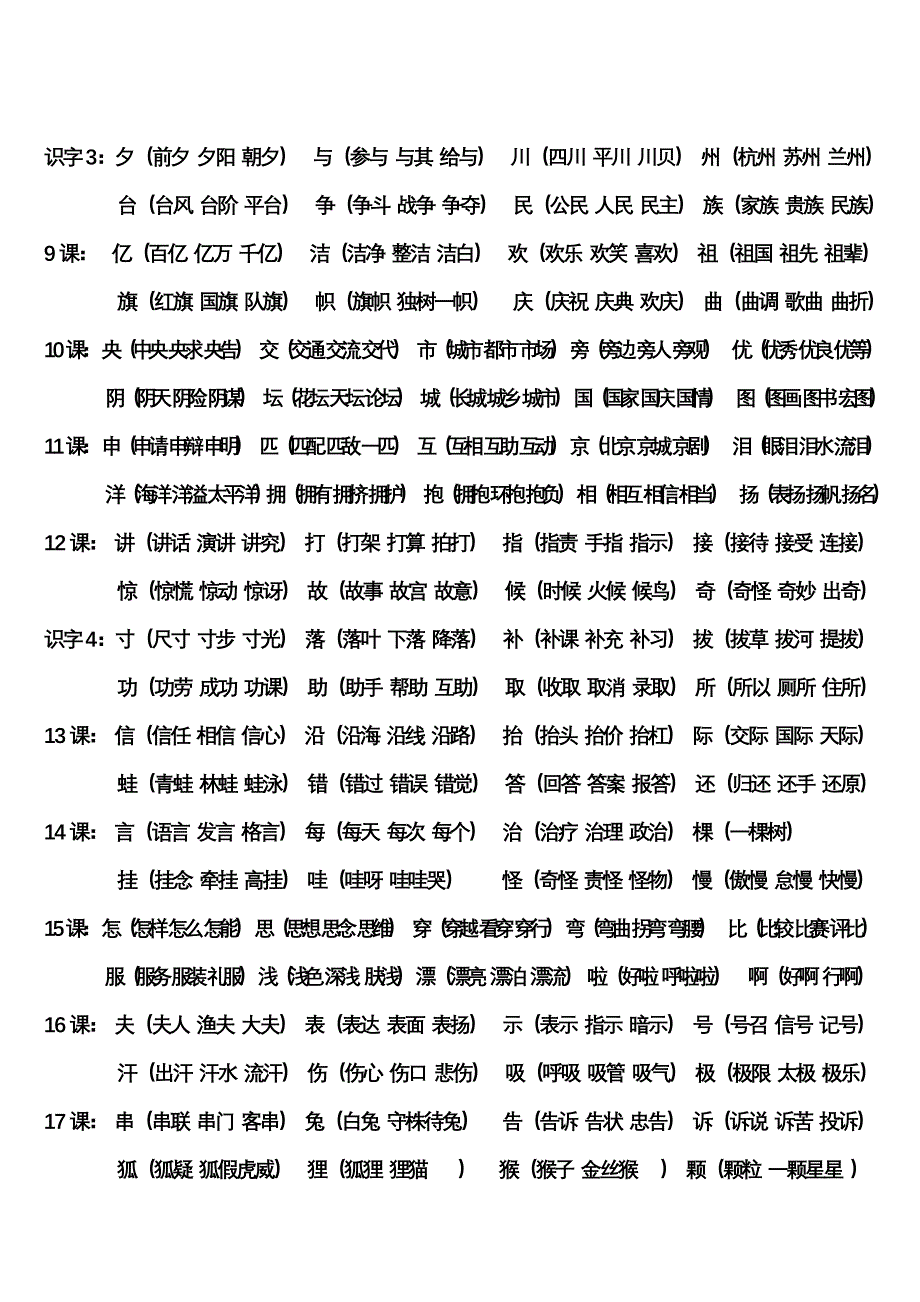 小学二年级上册语文生字_第2页