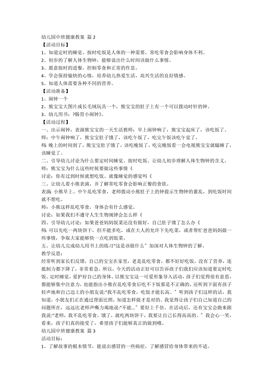 【精华】幼儿园中班健康教案模板锦集九篇_第2页