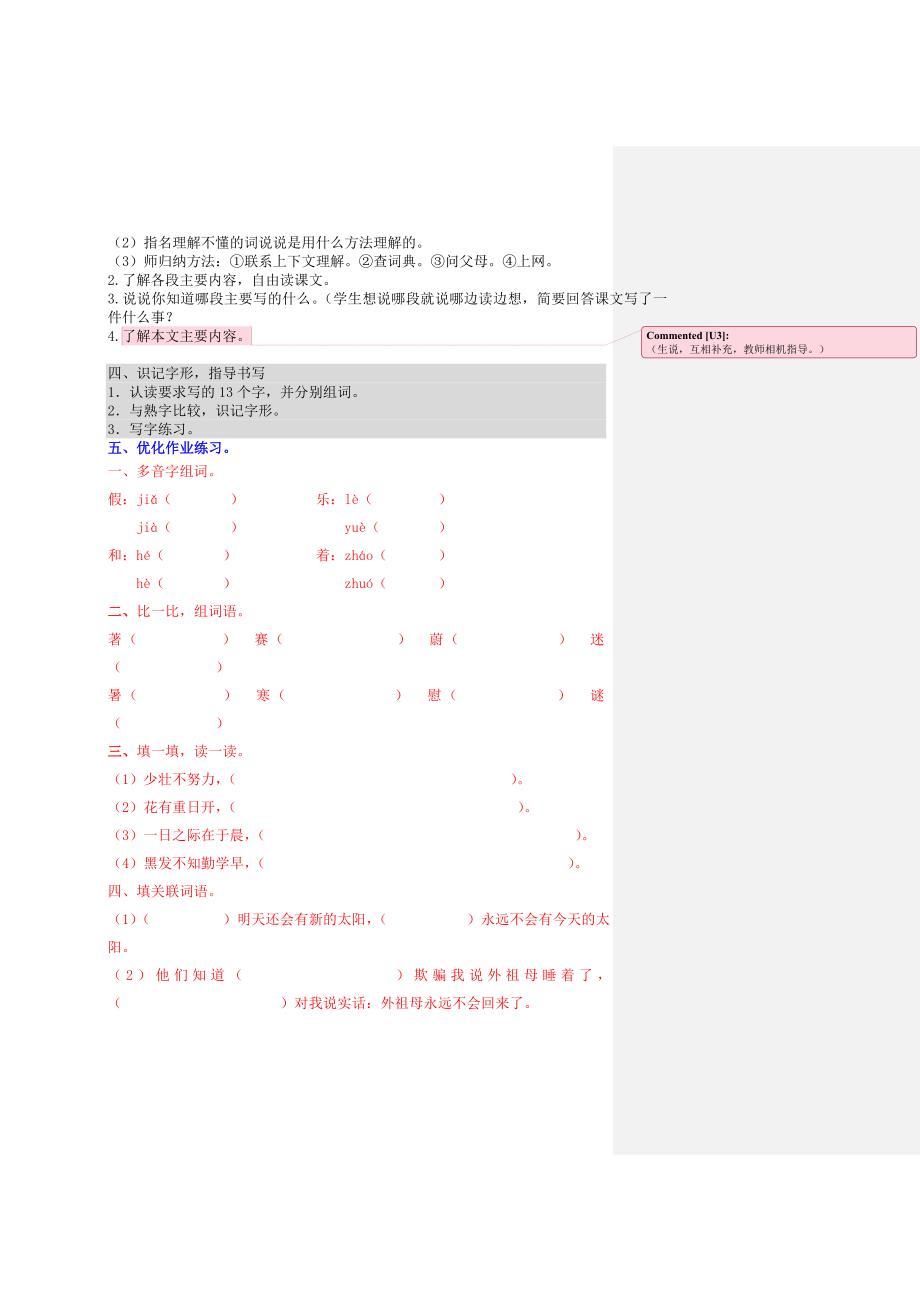 《和时间赛跑》教案_第2页