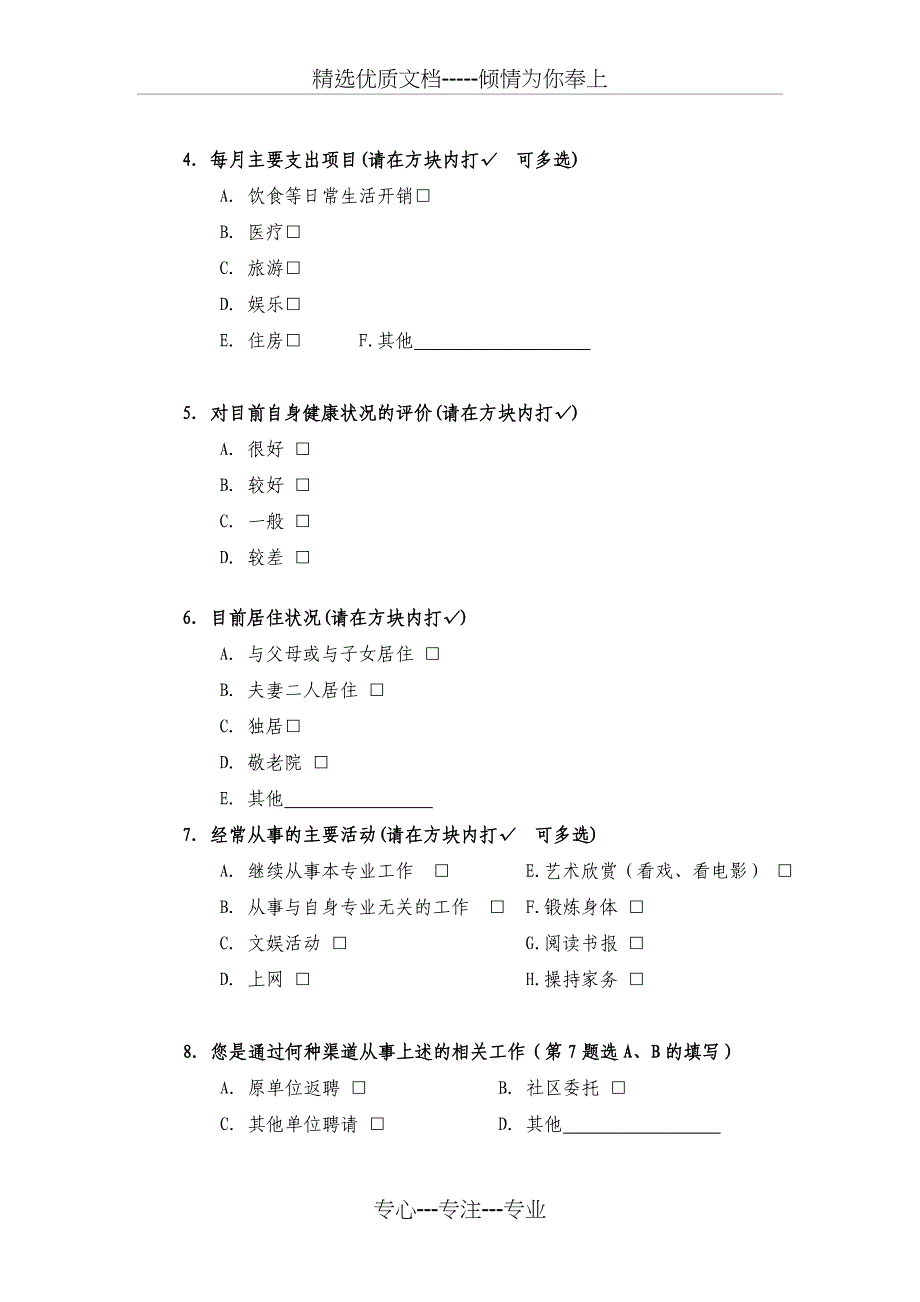 上海戏剧家协会会员情况调查问卷_第2页