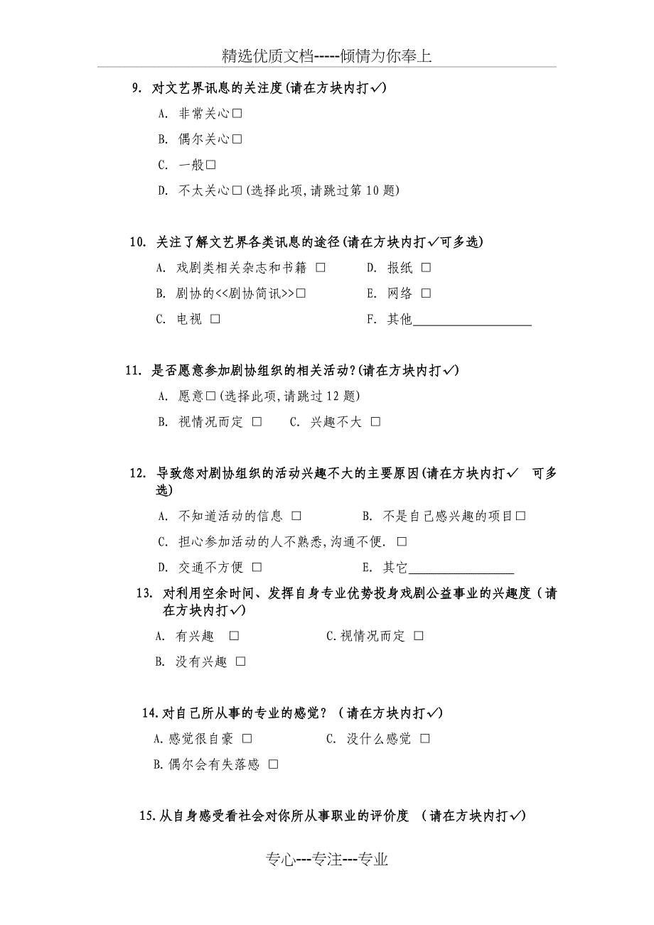 上海戏剧家协会会员情况调查问卷_第3页