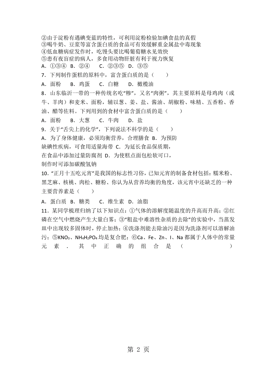 2023年上海版九年级化学第七章第二节中档难度提升题word有答案.docx_第2页