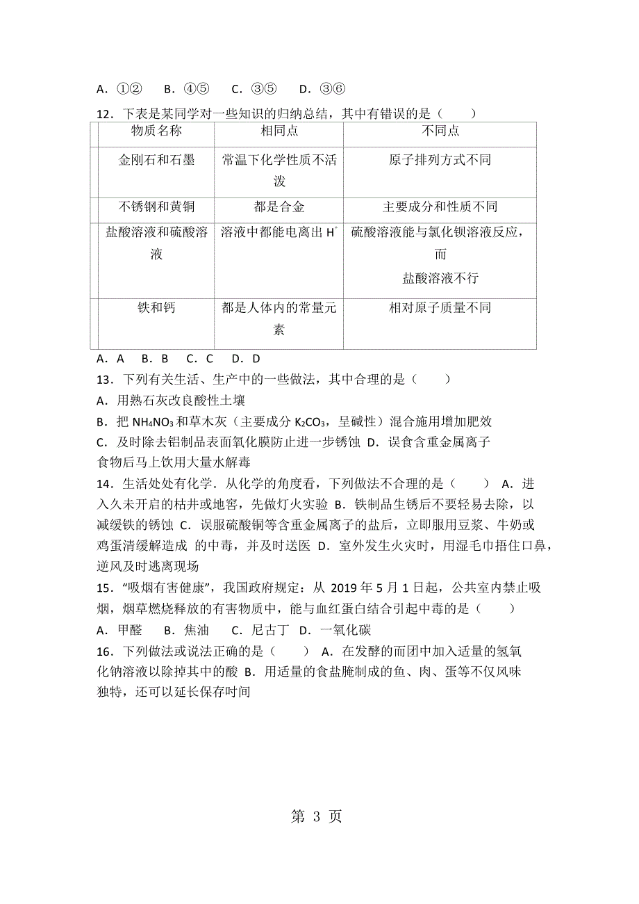 2023年上海版九年级化学第七章第二节中档难度提升题word有答案.docx_第3页