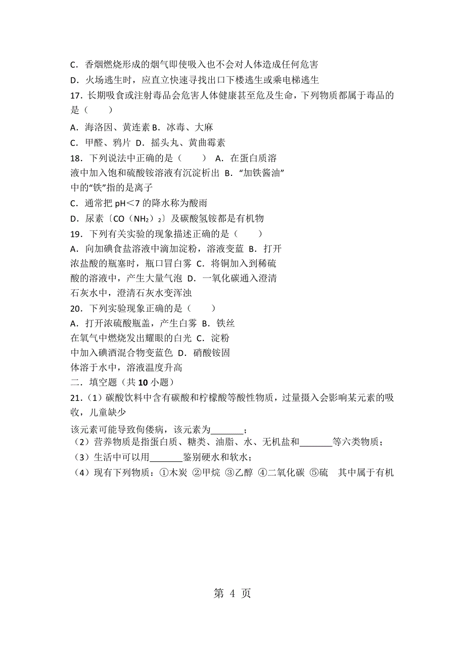 2023年上海版九年级化学第七章第二节中档难度提升题word有答案.docx_第4页