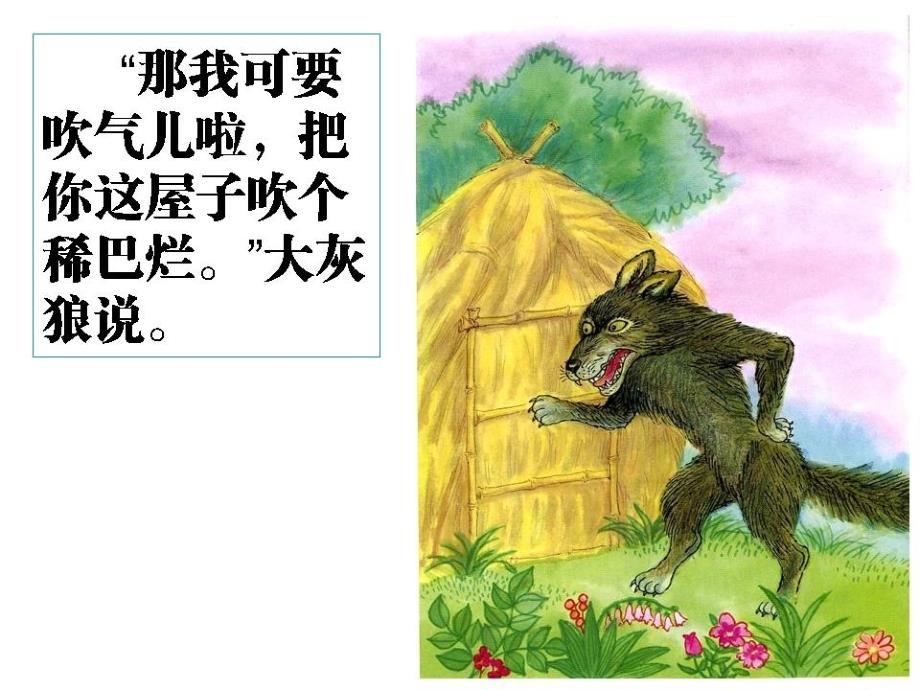 三只小猪四年级_第3页