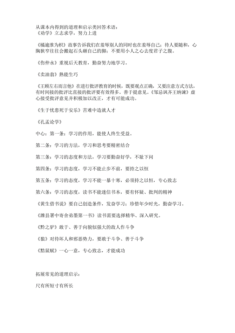 中考课内文言文30篇道理启示类整理_第1页