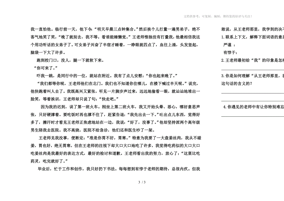 六年级五六单元语文过关题_第3页