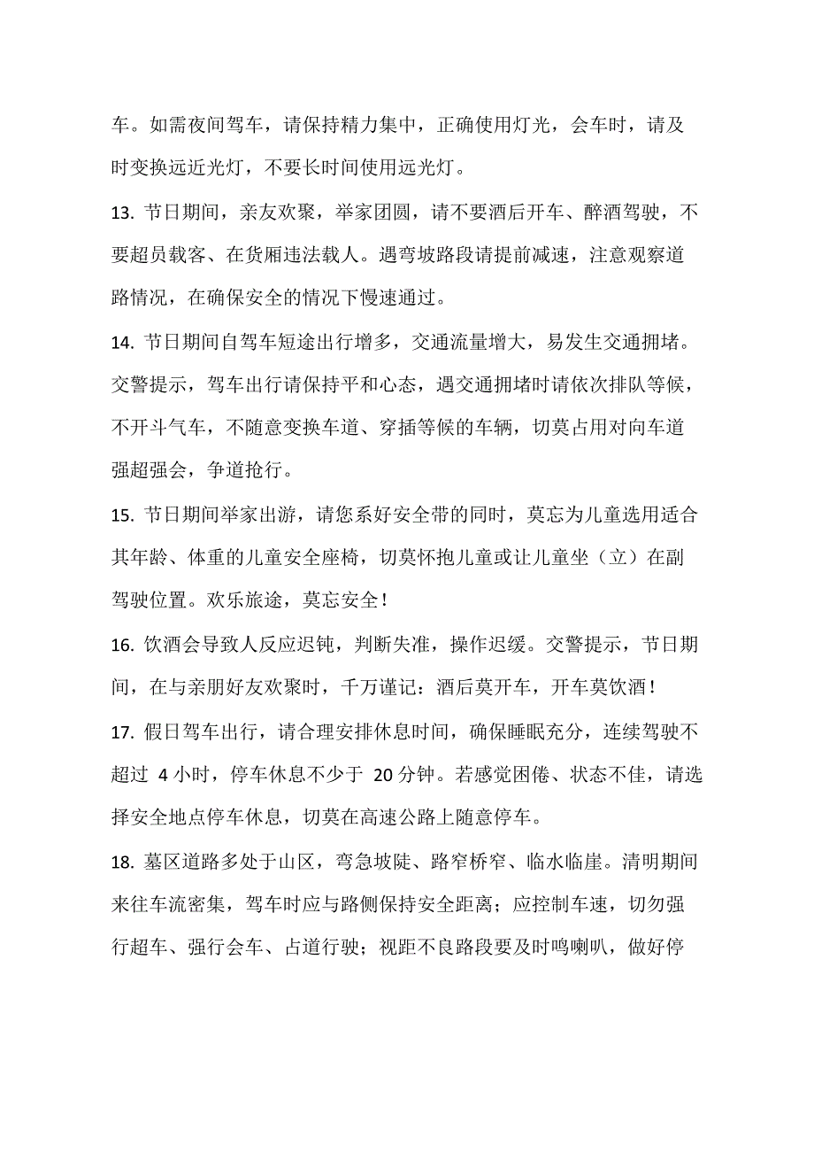 节假日交通安全提示_第3页