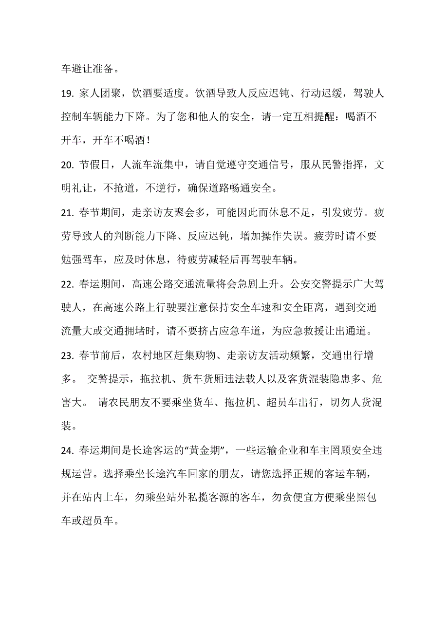 节假日交通安全提示_第4页