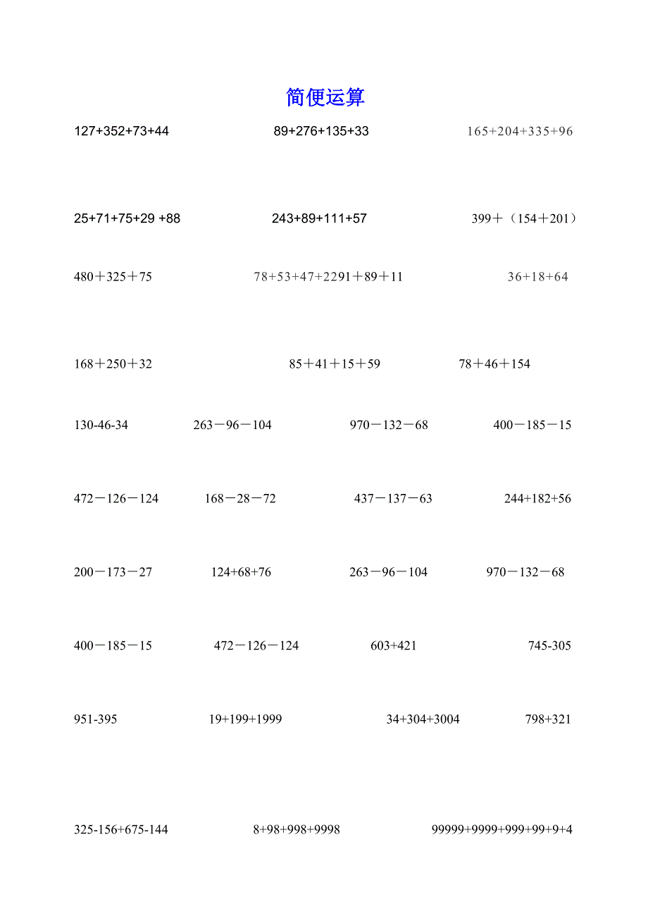 四年级数学简便运算练习题_第1页