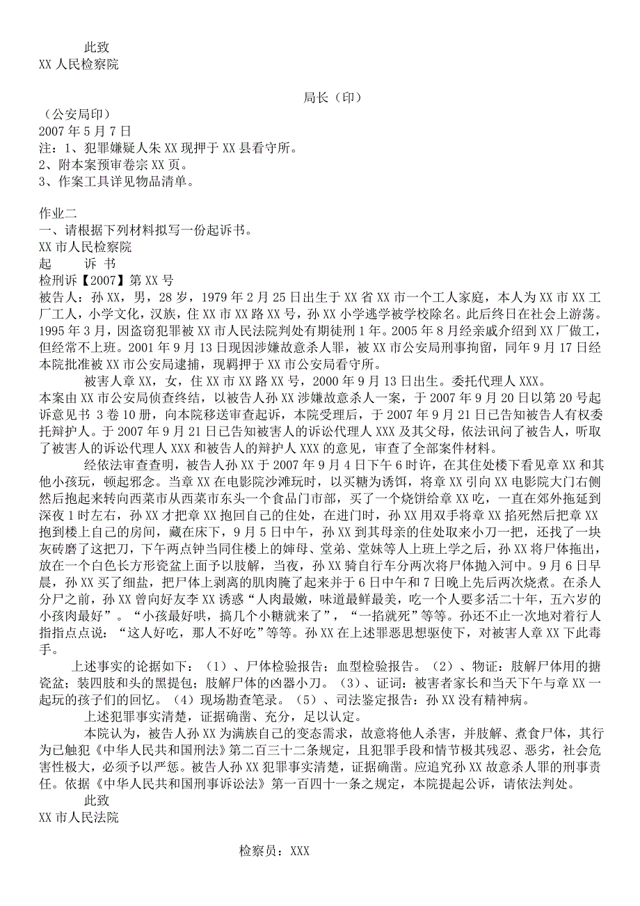 最新电大开放教育法律文书形成性考核册作业14答案参考_第2页