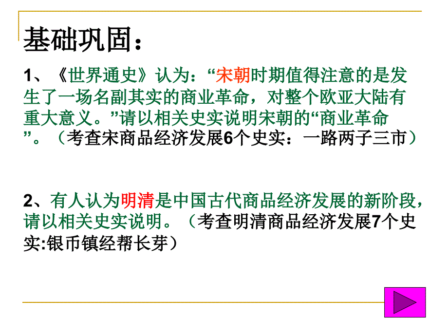 lirr农耕时代的商业与城市_第3页