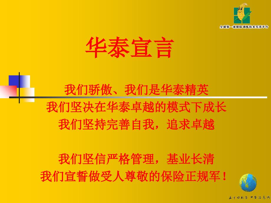 标准化团队建设—保险公司早会分享培训模板课件演示文档资料_第3页