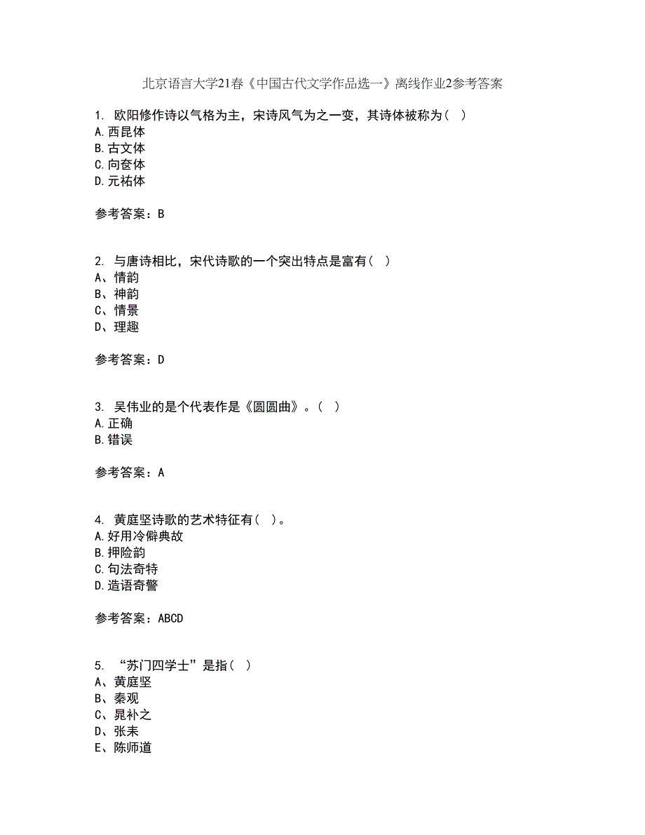 北京语言大学21春《中国古代文学作品选一》离线作业2参考答案51_第1页