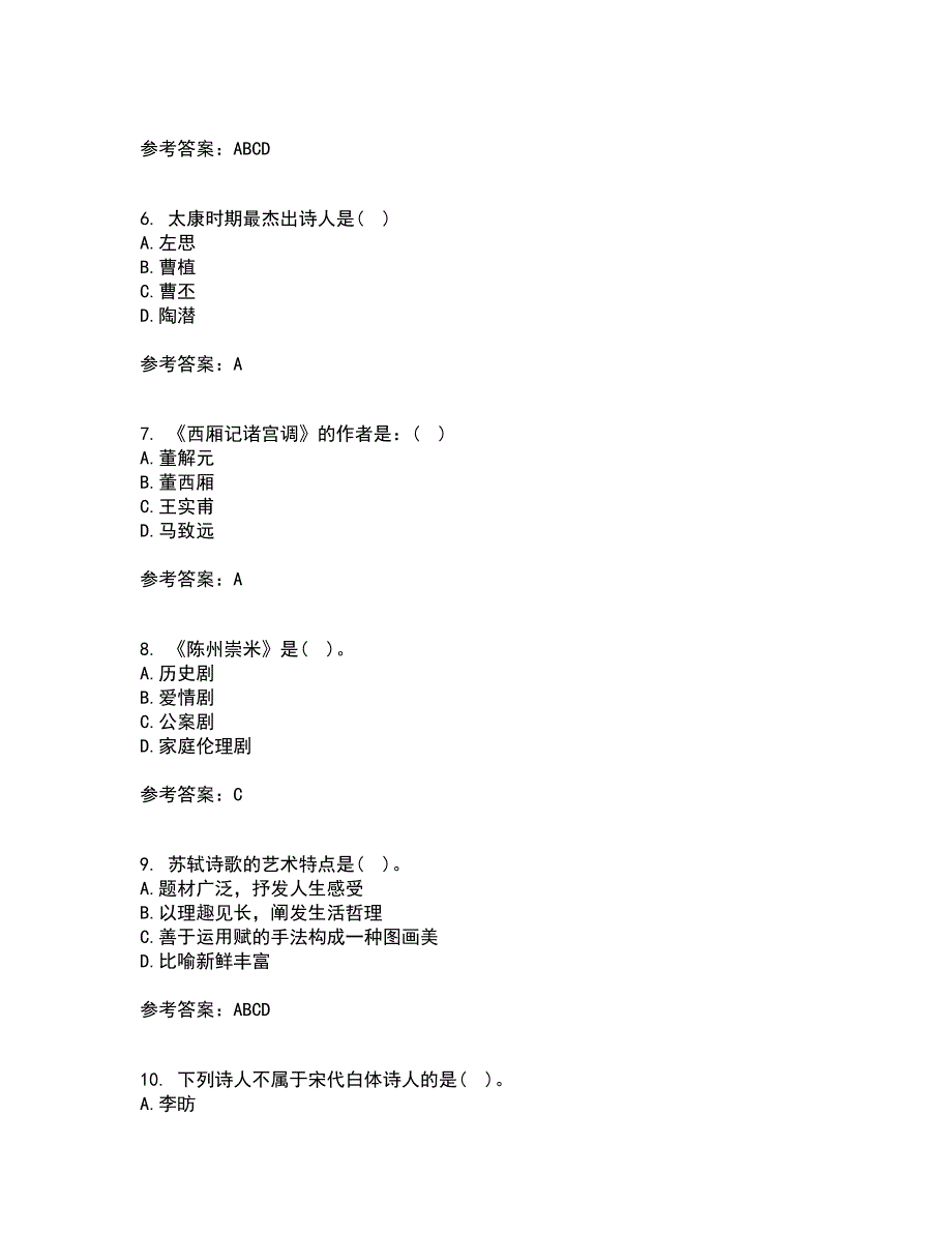 北京语言大学21春《中国古代文学作品选一》离线作业2参考答案51_第2页