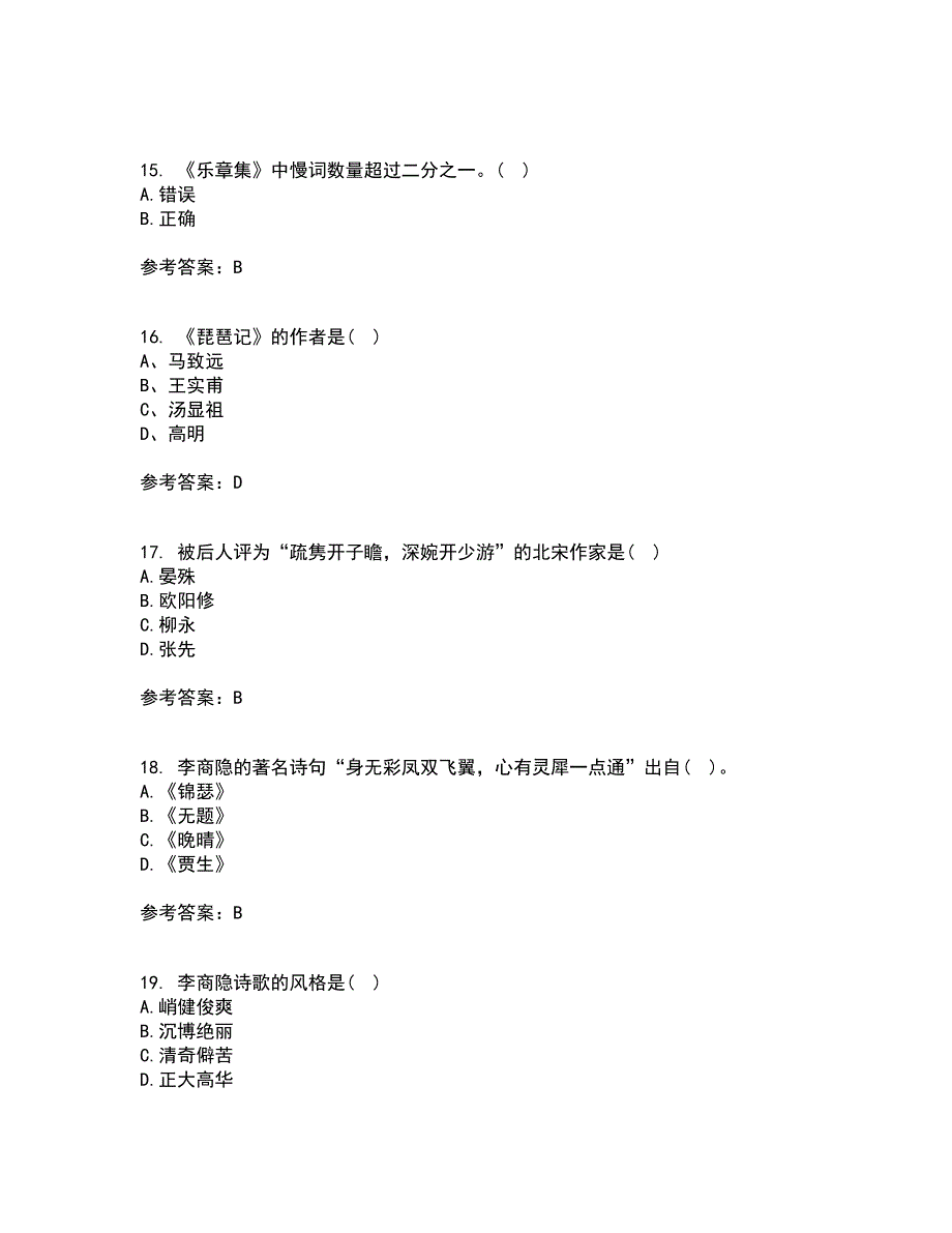 北京语言大学21春《中国古代文学作品选一》离线作业2参考答案51_第4页