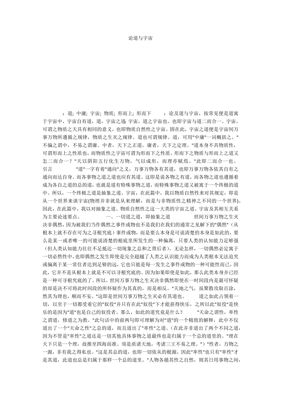 论道与宇宙_第1页