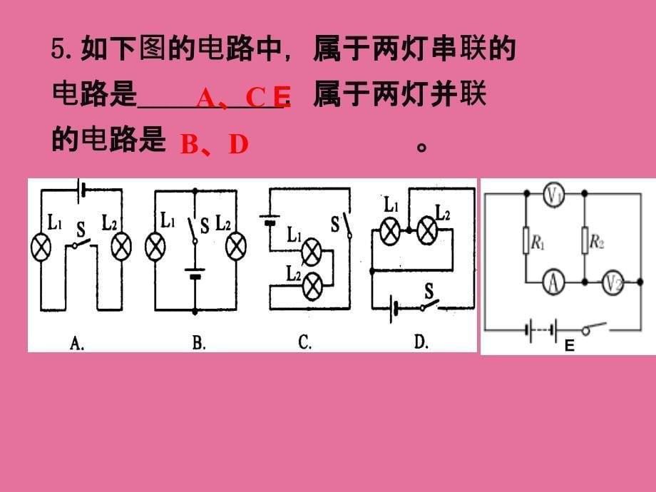 上第4章电路探密复习ppt课件_第5页